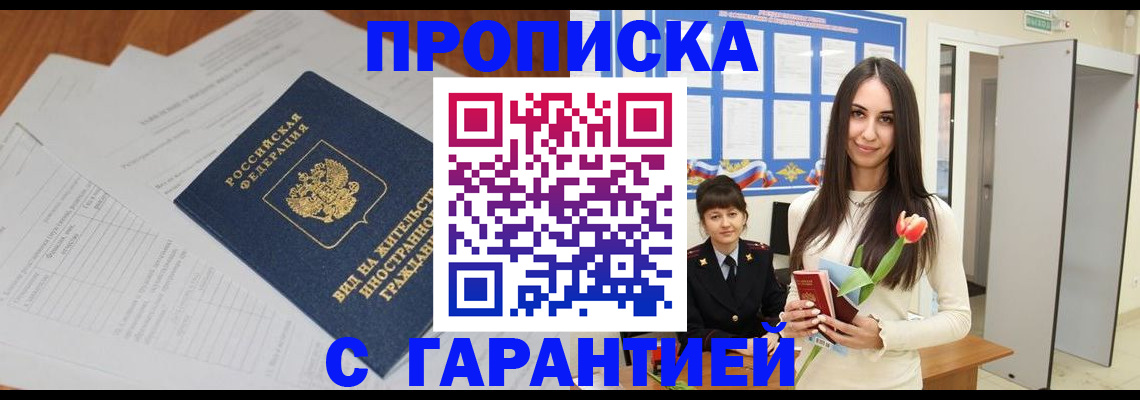 временная регистрация недорого в Нарткале